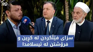 پاشیڤ| سزای فێڵکردن لە کڕین و فرۆشتن لە ئیسلامدا