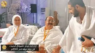 مخيمات عرفات بمجر الكبش لحج ناشيونال ايجيبت 2022