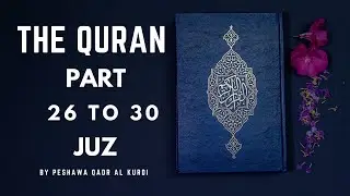 PART 26-30 | Juz 26-30 | Para 26-30 | HOLY QURAN 26-30 | Peshawa Qadr Al-Kurdi | Al- Quran | Arabic