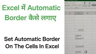 Excel me automatic border kaise lagaye | how to add border in excel 2024 | Auto border in excel |