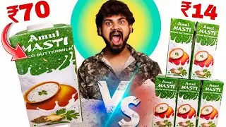 ₹70 Big Amul Masti Vs ₹14 Small Amul Masti | कौन सा लेना चाहिए