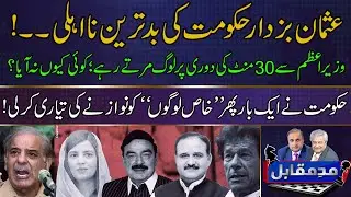 Mad e Muqabil With Rauf Klasra And Amir Mateen | GTV Network HD | 10th January 2022