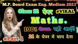 class12 Maths paper leak 2023, ये Video देखलो M.P Board में 80 marks पक्के PART 4