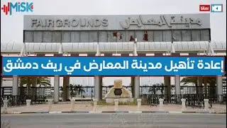 Сотрудники Сирийской выставочной организации прилагают исключительные усилия по восстановлению вы...
