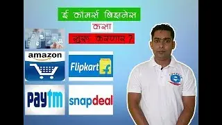 Steps to Start eCommerce Business - Basic Requirements [Marathi]