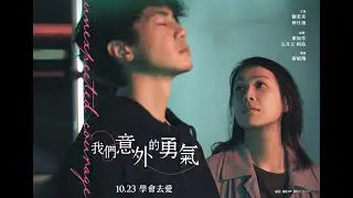Unexpected Courage - teaser trailer