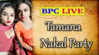 🔴(LIVE) Tamana Nakal Party live Nurpur Jalandhar 2024