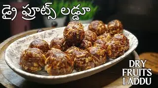 🧡 “రోగనిరోధక శక్తిని పెంచే ఎనర్జీ లడ్డూలు ✨ పిల్లలు పెద్దలు అందరికీ!” | Winter Special Healthy Laddu