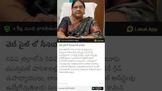 వెబ్ సైట్ లో ఉపాధ్యాయుల సీనియారిటీ జాబితా # teachers seniority list in website