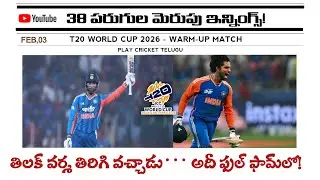 TILAK VARMA Comeback Fire 🔥 | 38 Runs vs USA | T20WC 2026 Boost for India #tilakvarma #viralvideo