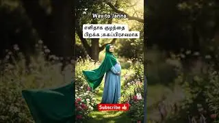 எளிதாக குழந்தை பிறக்க சுகப்மிரசவமாக #shortsfeedshortvideo #DreamScreenAI