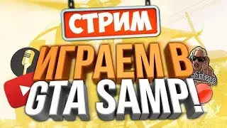 🔴№4 Stream /Продолжение жизни на [ARIZONA ] КАТАЕМ SAMP [ Red Rock ] 🔴