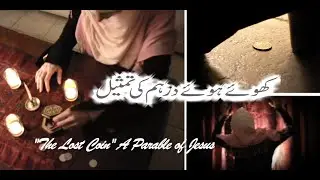 The Lost Coin (Urdu) - A Parable of Jesus the Messiah ENGLISH SUB