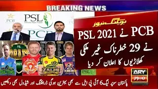 PSL 2021 New Foreigner Players | PCB Annouced 29 Big International Players | PSL 6 Draft & Schedule