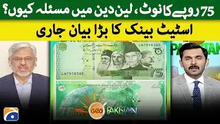 Why problem in 75 rupee note transaction? State Bank's big statement