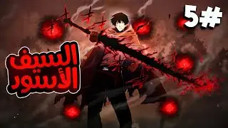 5️⃣شاب عديم السحر يموت من كيان غامض يريد تدمير العالم يعود من جديد بقوه حاكم الظلام ويقرر انقاذ الكل