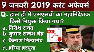 Vk24studyzone#9| 9 January 2019 Current Affairs | Daily Current Affairs | Current Affairs In Hindi