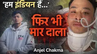 &lsquo;Chinky&rsquo; कहकर हमला | 24 साल के MBA Student की मौत | True Crime Hindi