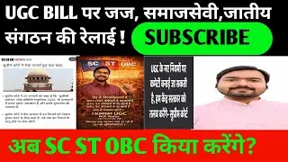 UGC BILL पर घमासान मचा!M.P.Yadav #suprimcourt #ugc #scst #obcreservation #bjp #congress #rjd #jdu 