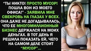 Ты никто! Я разрушила её империю одним звонком! 😲💥