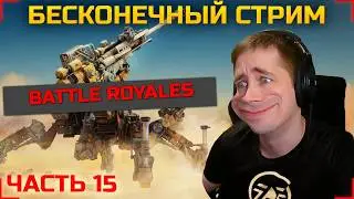 🔴БЕСКОНЕЧНЫЙ СТРИМ 15#🔴НЕВЫСПАВШИЙСЯ🔴