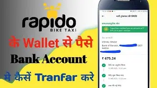 Rapido Captain के Wallet सें Bank Account में  कैसे Tranfar करें 2025 !! Wallet se पैसा Tranfar kare