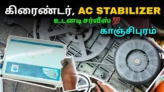 JUST MISS கஸ்டமர் 😱💀| #electronicsrepair #grinderrepair #acstabilizer #stabilizerrepair #kanchipuram