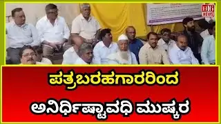 Chitradurga News : ಪತ್ರಬರಹಗಾರರಿಂದ ಅನಿರ್ಧಿಷ್ಟಾವಧಿ ಮುಷ್ಕರ | Letter writers go on indefinite strike