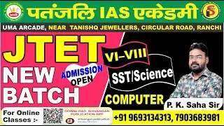 JSSC \ JTET 6-08 || CLASS-03 ||  COMPUTER  || BY PK SAHA SIR