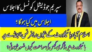 References Against IHC Judges on SJC's Agenda. Why Hearing on Judge Degree Case Cancelled?