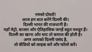 Delhi ke baare mein easy sentences | Hindi&ndash;English | Daily Use | Kids Learning | @Meansmeaning