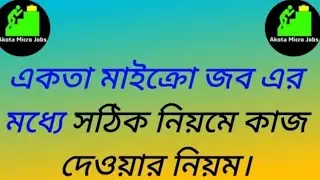 How to Job Post Akota Micro Jobs. // একতা মাইক্রো জব এ সঠিক নিয়মে জব ..পোস্ট করার নিয়ম।