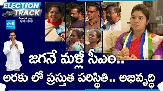 Election Track: Ground Report On Araku Development | Public Talk on AP Elections | @SakshiTV
