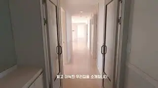 우리집을 소개합니다(영종 우미린2단지)