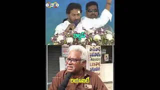 జలగలాగా  ప్రజలు రక్తాన్ని పీలుస్తూ  CM YS Jagan Nomination Affidavit |CM Jagan Richest CM in India