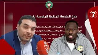 أحمد طلال: سيناريو ضياع اللقب القاري/المساطر القانونية التي ستتبعها الجامعة/مرحلة ما بعد خسارة اللقب