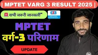 MPTET Varg 3 Biggest Update | MPTET VARG 3 Result Cut-off | MPTET VARG 3 RESULT #mptetresult
