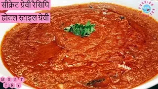 Secret Gravy Recipe | All-Purpose Gravy | Restaurant base gravy recipe