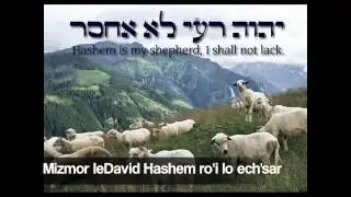 Mitzmor Le David Gad Elbaz with Lyrics