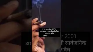 🤔SMOKING IS BANNED? | In public places 🚫 #smoking #banned