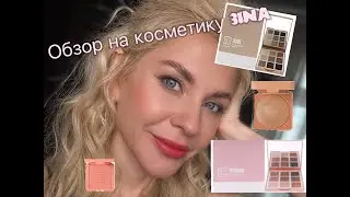 Обзор на продукты от 3ina/Палетки теней Nude и Bloom