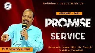 PROMISE MESSAGE | FEB - 2023 | Pr.M.Joseph Kumar | Rehoboth Jesus With Us, Madathur, Tirunelveli |