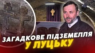 ПІДЗЕМЕЛЛЯ під церквою✨😲Де у луцьку розташоване МІСТИЧНЕ місце ?