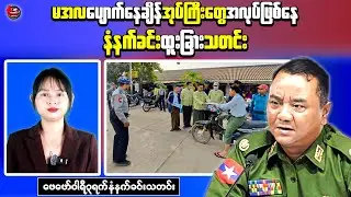 Breaking Myanmar News: Forced Fees Allegation and Deadly Attack in Sagaing