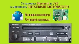 Как установить Bluetooth и USB в магнитолу Mitsubishi motors w142