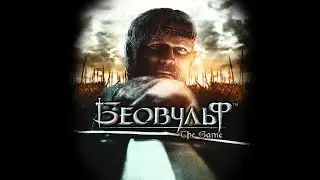 Beowulf Прохождение 2 ФИНАЛ