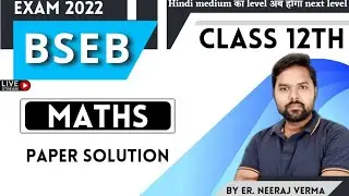 BSEB class 12th exam 2022 || Maths paper solution || The Online Coaching
