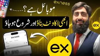 Mobile Se Exness Par Account Banao | Abhi Shuru Karein