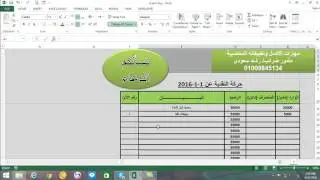 حركة ( النقدية - الخزينة - الصندوق)