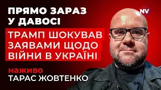 Трамп: Путін згоден на угоду. Що ховається за цією заявою? | Жовтенко наживо